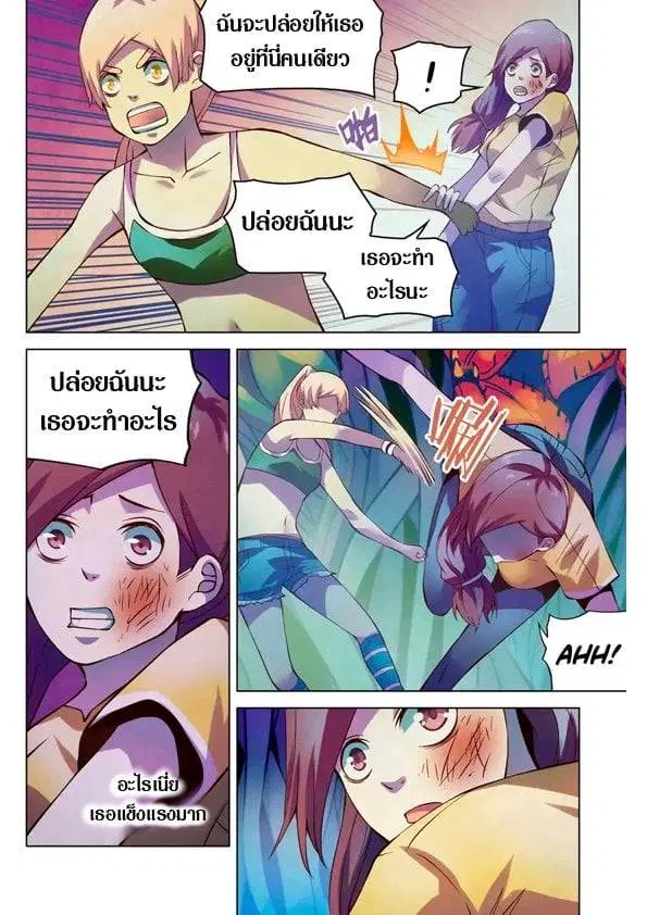 The Last Human ตอนที่ 194 — หน้า 7 จาก 16