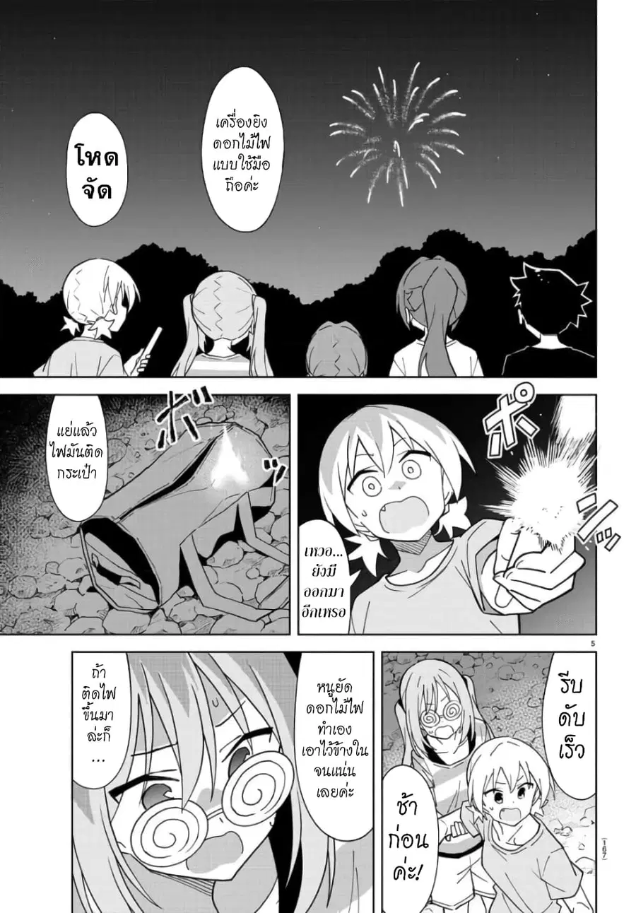 Atsumare! Fushigi Kenkyubu ตอนที่ 237 — หน้า 5 จาก 8