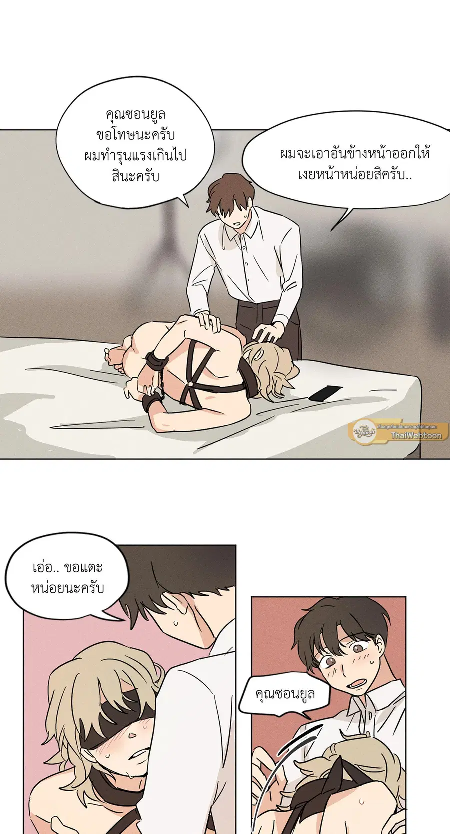 From Points of Three – รักสามมุม ตอนที่ 10 — หน้า 23 จาก 31