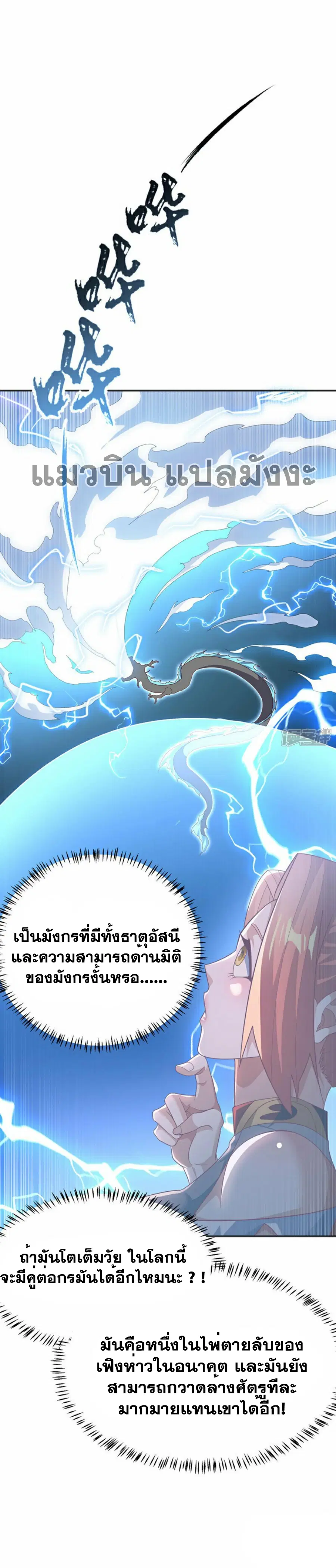 Wu Ni ตอนที่ 341 — หน้า 32 จาก 38