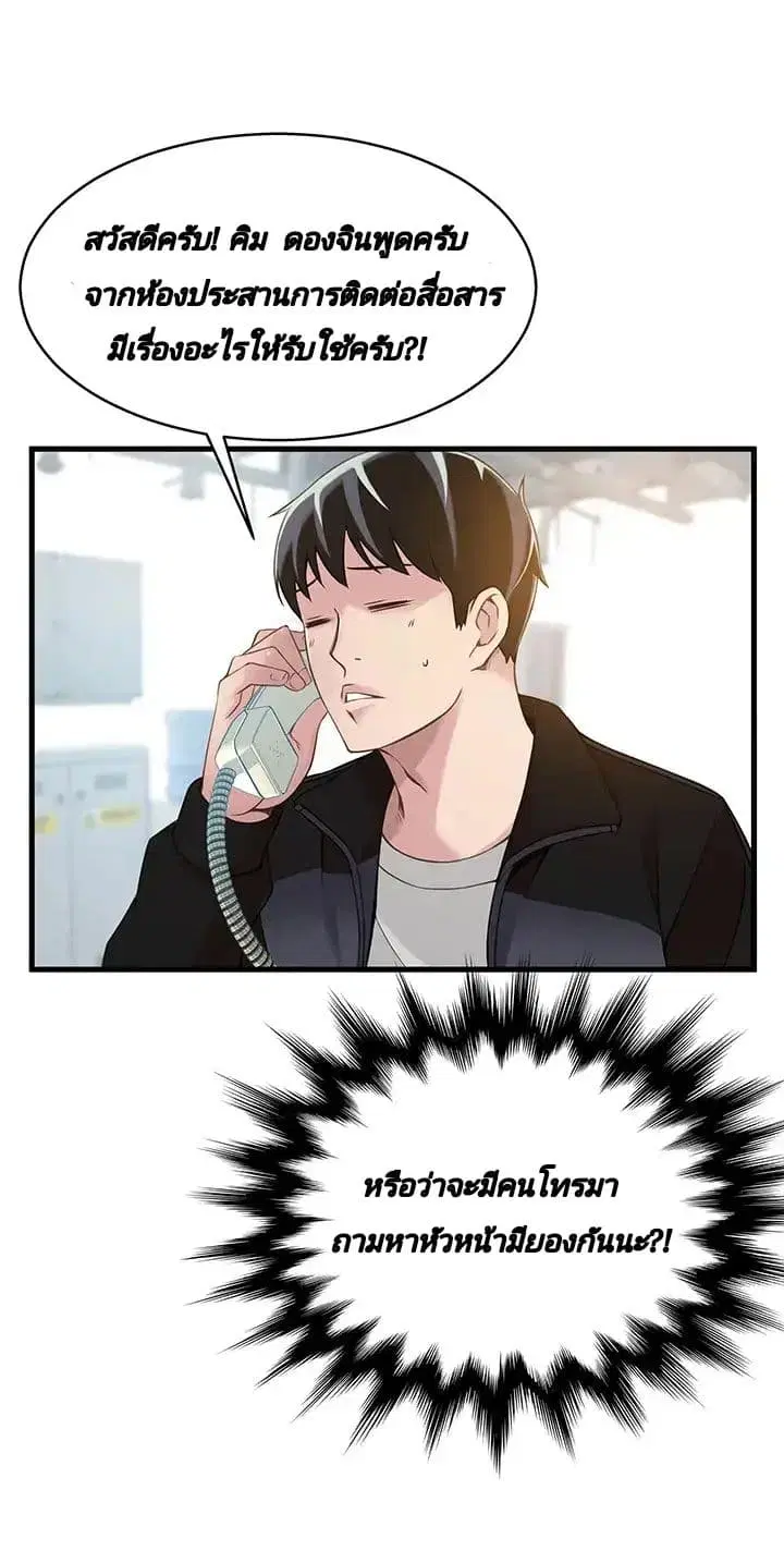 Weak Point ตอนที่ 4 — หน้า 54 จาก 61