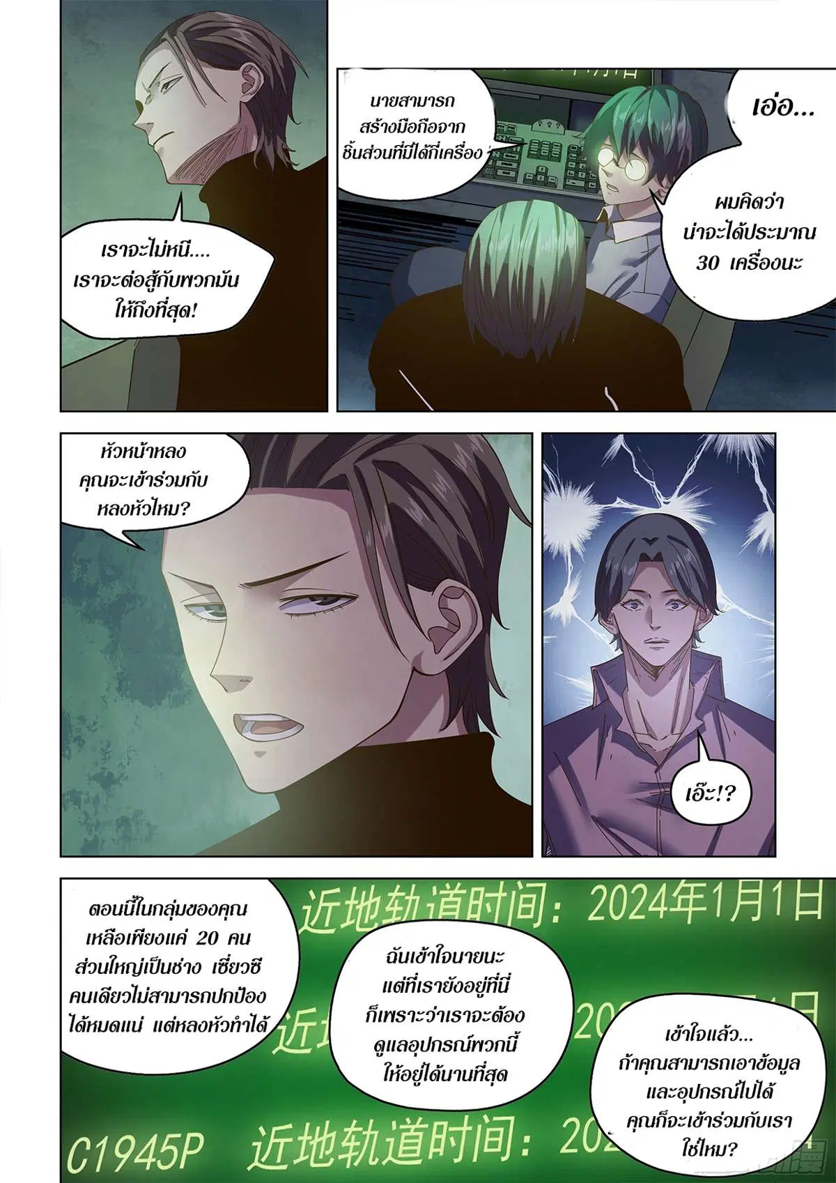 The Last Human ตอนที่ 483 — หน้า 11 จาก 22