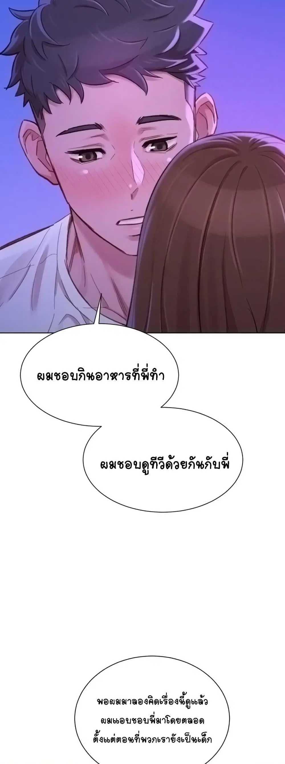 Sister Neighbors ตอนที่ 75 — หน้า 11 จาก 52