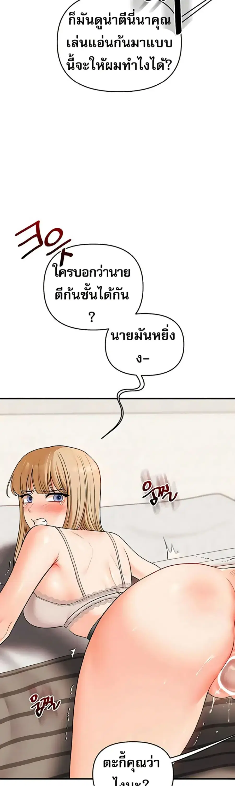 Relationship Reversal ตอนที่ 104 — หน้า 22 จาก 51