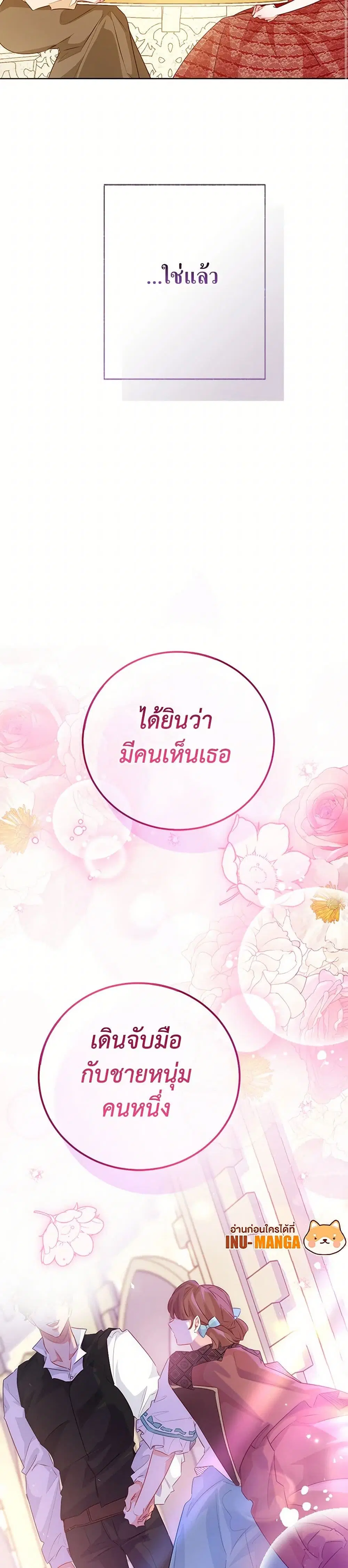Stealing the Lady’s Heart ตอนที่ 114 — หน้า 5 จาก 43