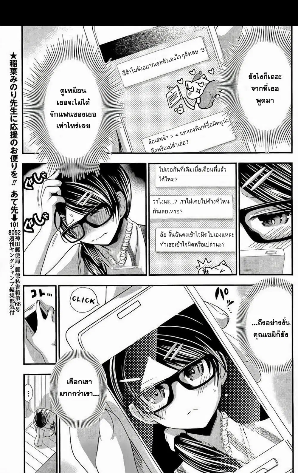 Minamoto-kun Monogatari ตอนที่ 133 — หน้า 3 จาก 9