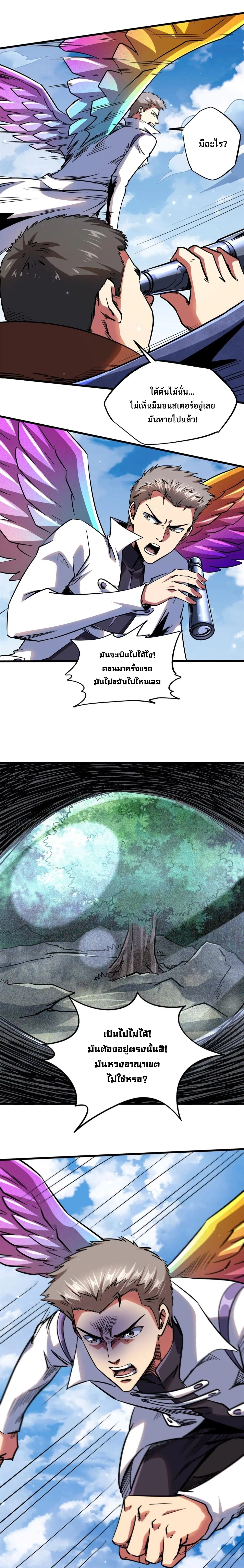 Super God Gene ตอนที่ 84 — หน้า 9 จาก 13