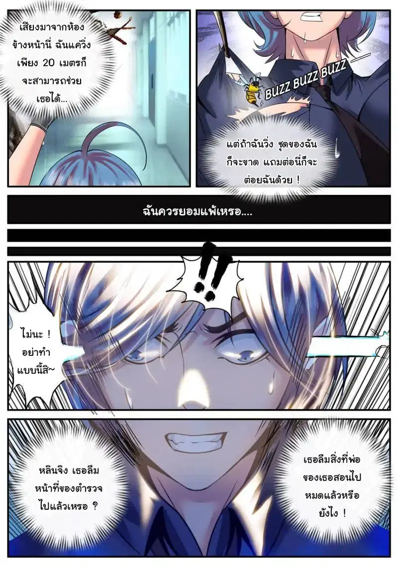 The Superb Captain in the City ตอนที่ 52 — หน้า 5 จาก 16
