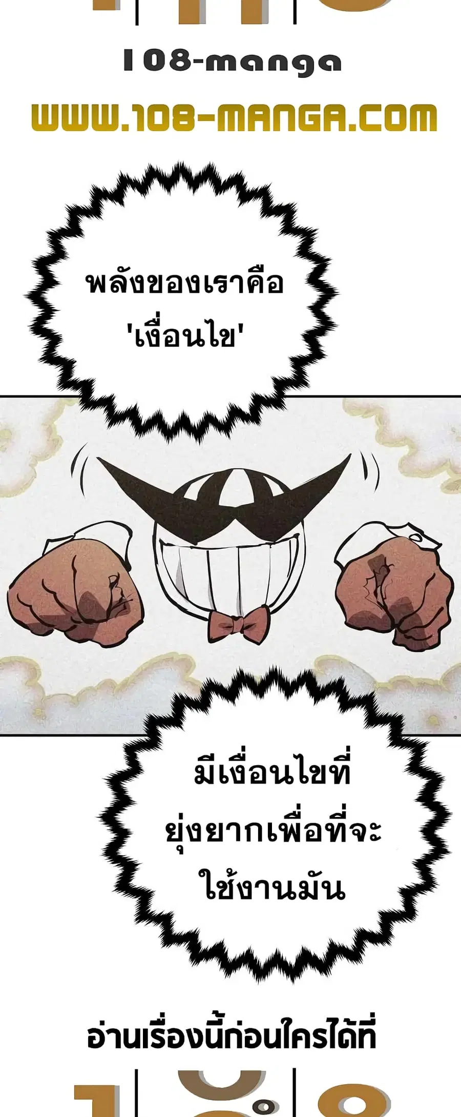 The Player ตอนที่ 103 — หน้า 61 จาก 80