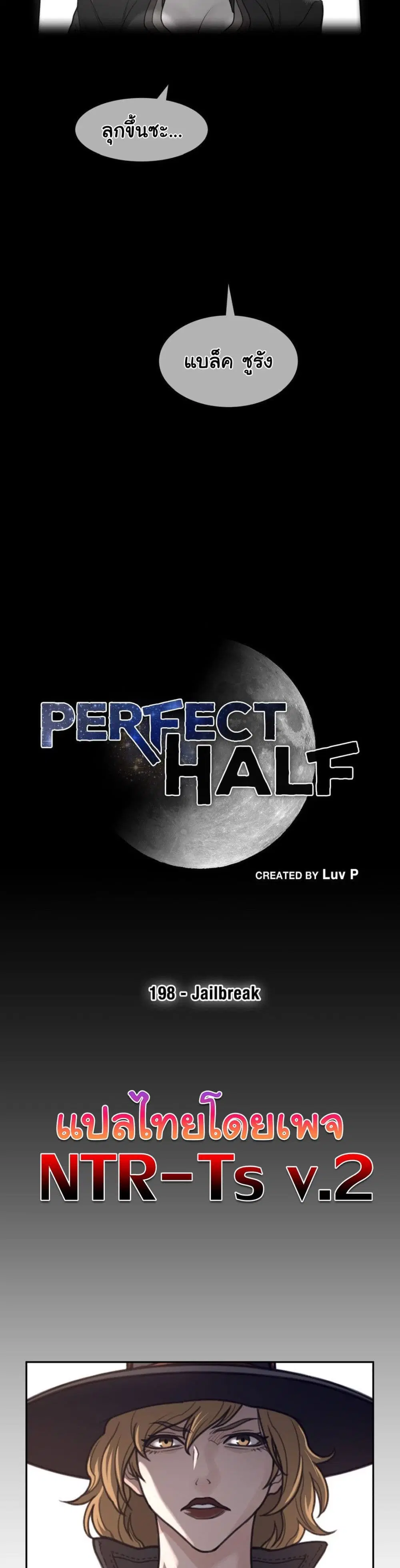 Perfect Half ตอนที่ 198 — หน้า 4 จาก 21
