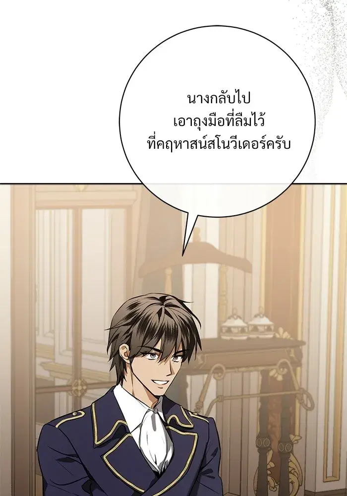 To My Husband’s Mistress ตอนที่ 102 — หน้า 91 จาก 123