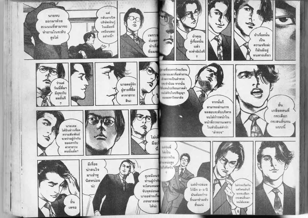 Heat ตอนที่ 10 — หน้า 7 จาก 14