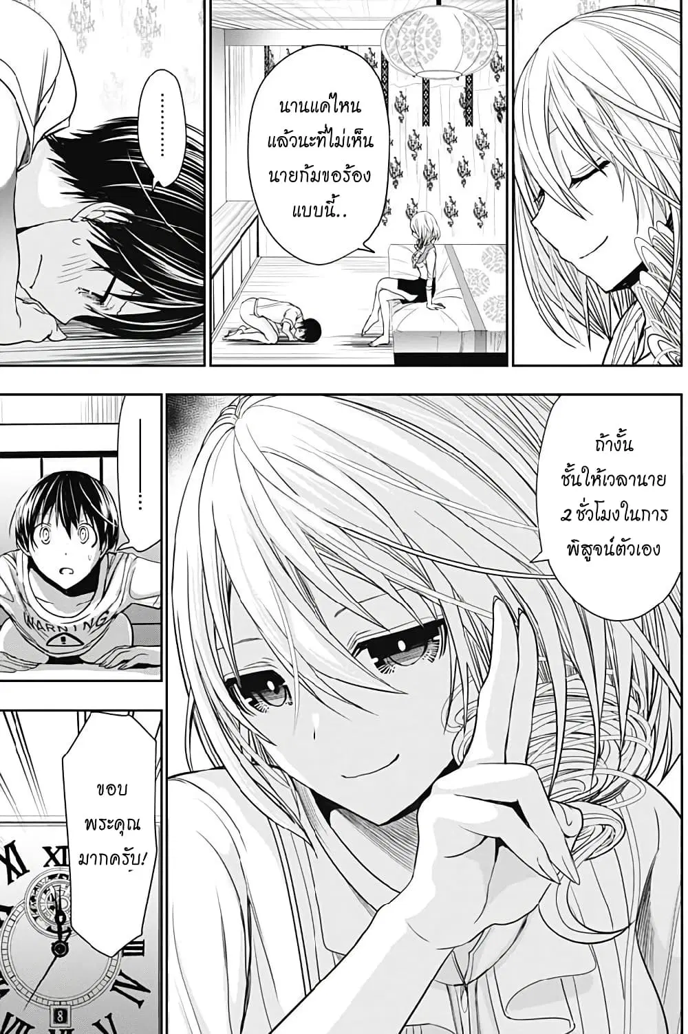 Minamoto-kun Monogatari ตอนที่ 351 — หน้า 7 จาก 9
