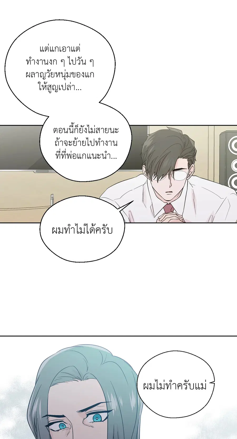 A Man of Virtue ตอนที่ 71 — หน้า 10 จาก 45