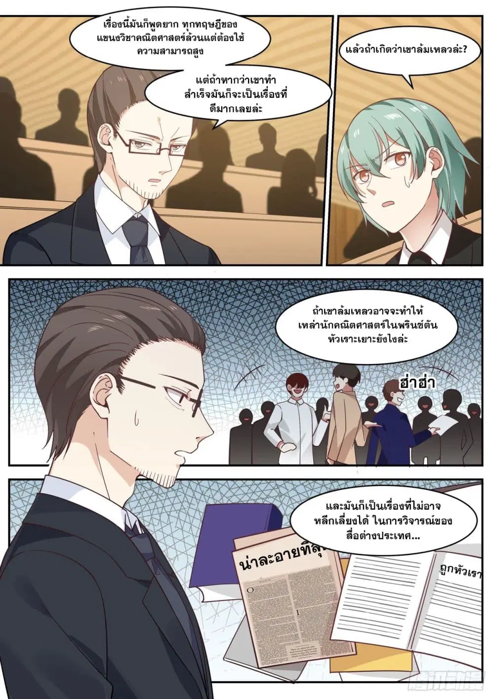 Xueba’s Black Technology System.jpg ตอนที่ 55 — หน้า 3 จาก 12