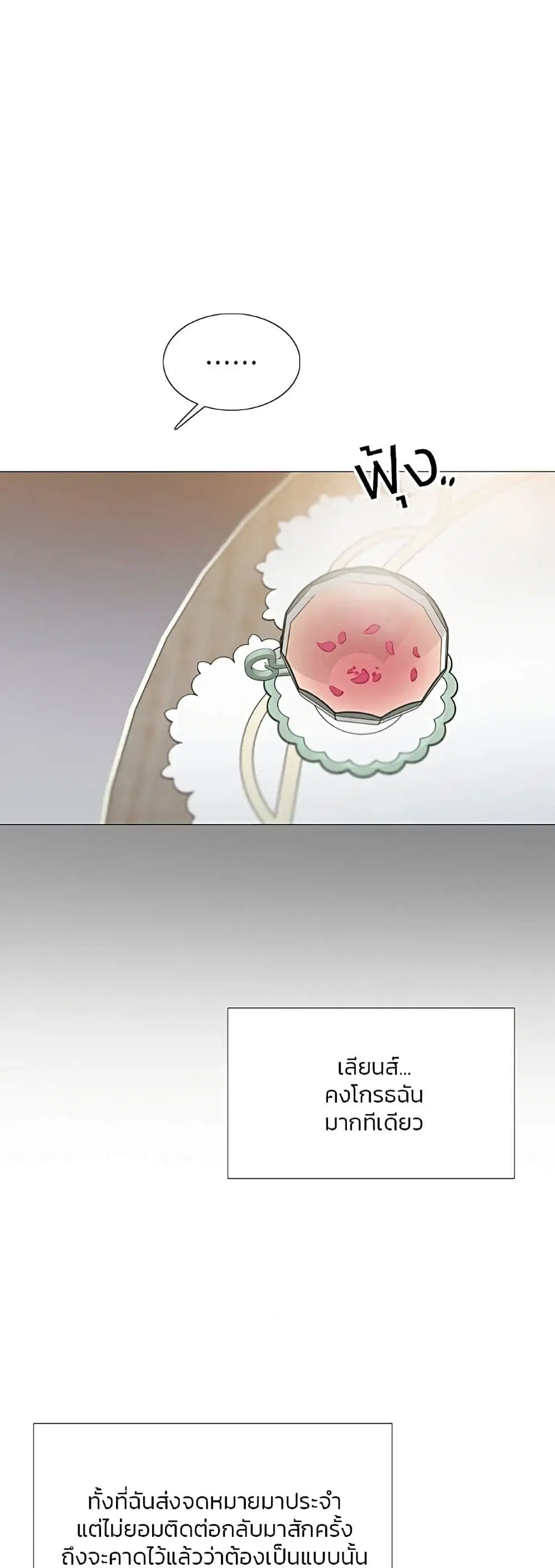 Serena ตอนที่ 49 — หน้า 9 จาก 62