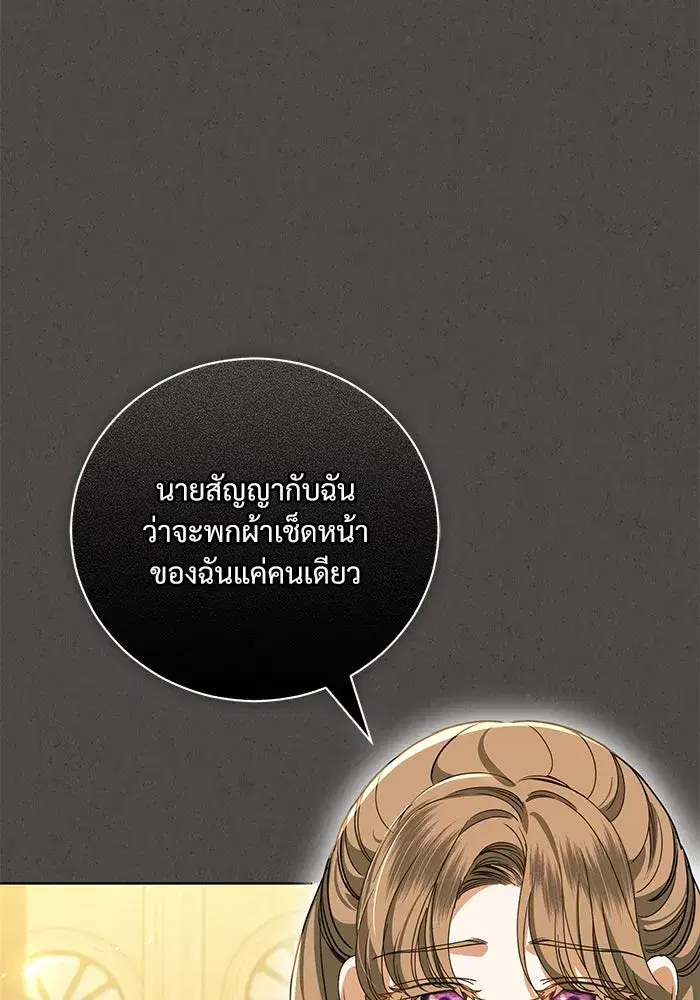 To My Husband’s Mistress ตอนที่ 47 — หน้า 5 จาก 117
