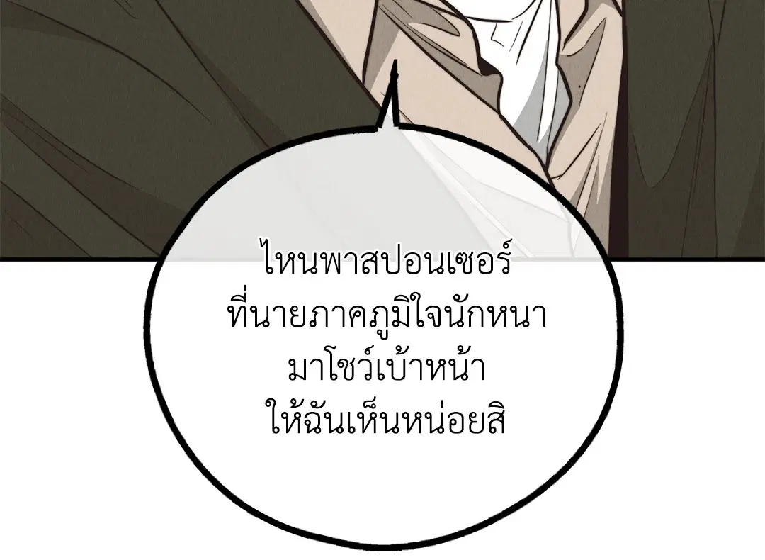 PAYBACK ตอนที่ 70 — หน้า 32 จาก 98