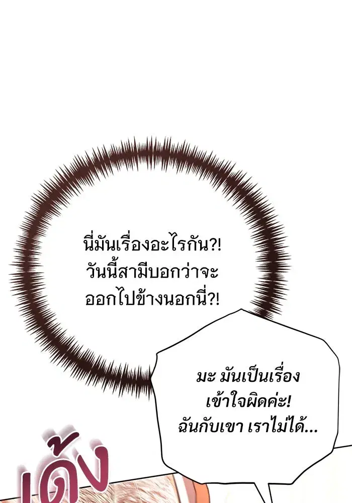 To My Husband’s Mistress ตอนที่ 50 — หน้า 56 จาก 128