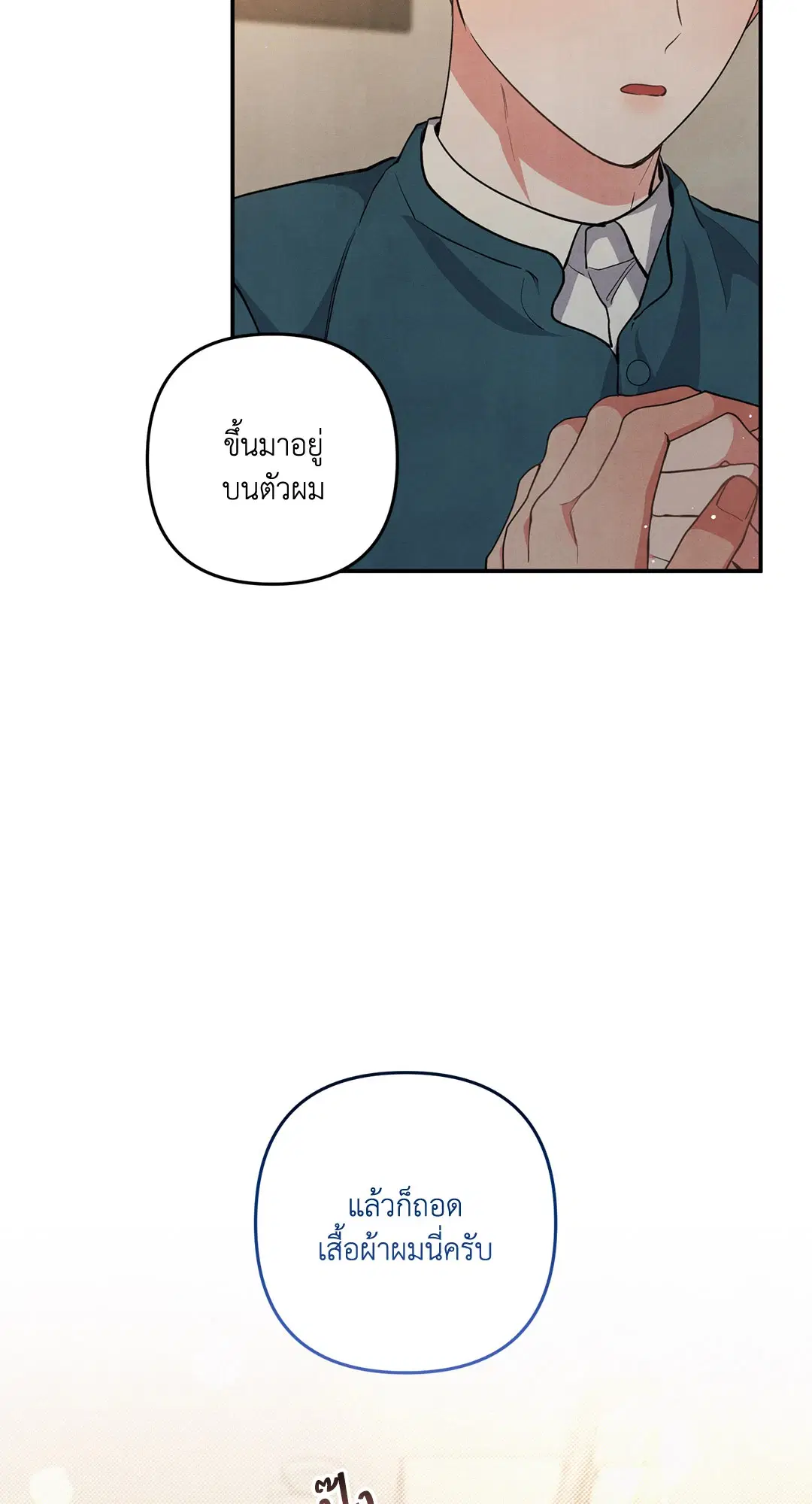 Roses and Champagne ตอนที่ 52 — หน้า 25 จาก 61