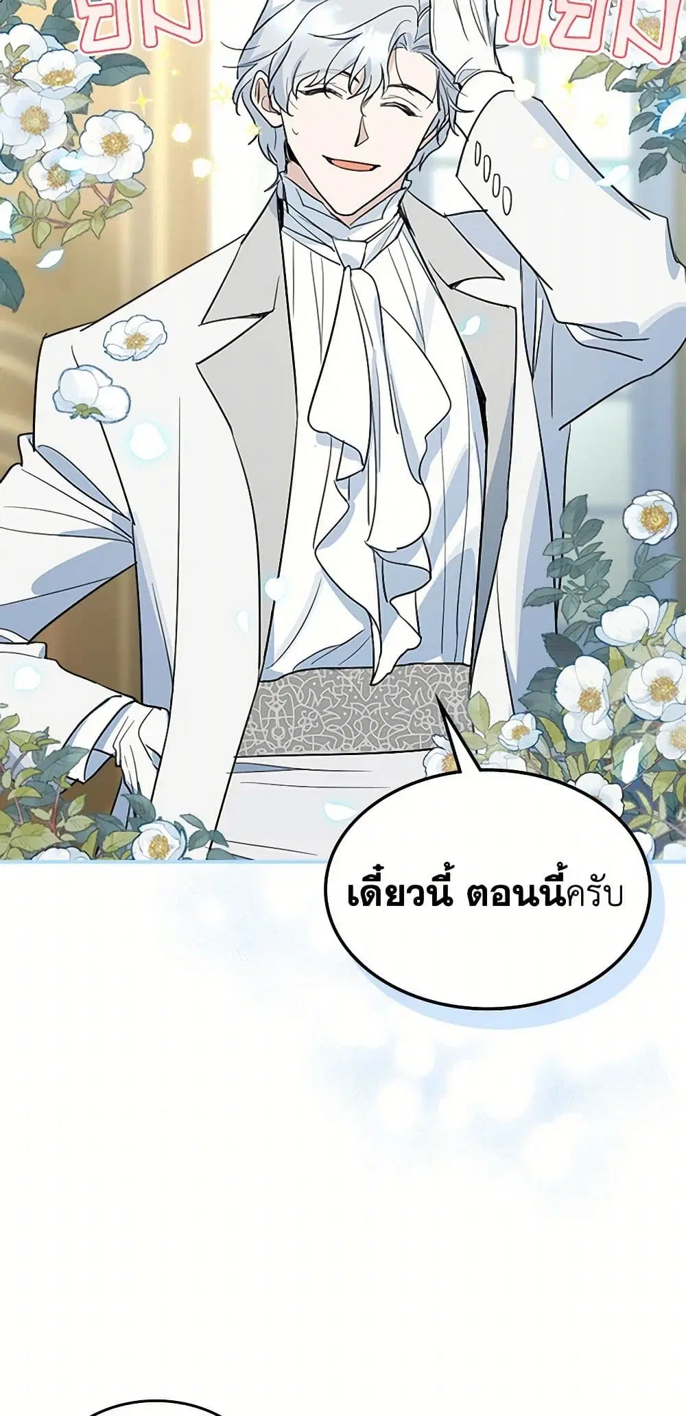 The Lady and the Beast ตอนที่ 103 — หน้า 25 จาก 43
