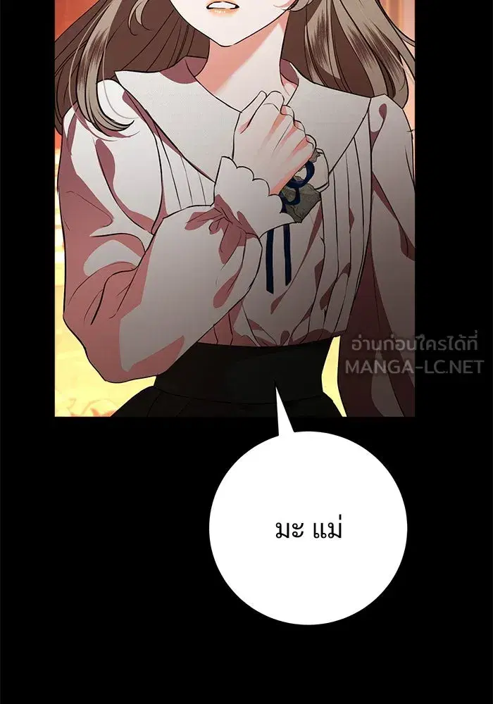 To My Husband’s Mistress ตอนที่ 83 — หน้า 12 จาก 109