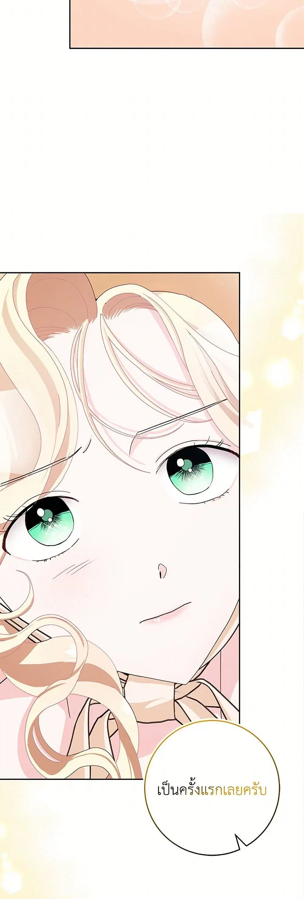 Please Marry Me Again! ตอนที่ 52 — หน้า 4 จาก 42
