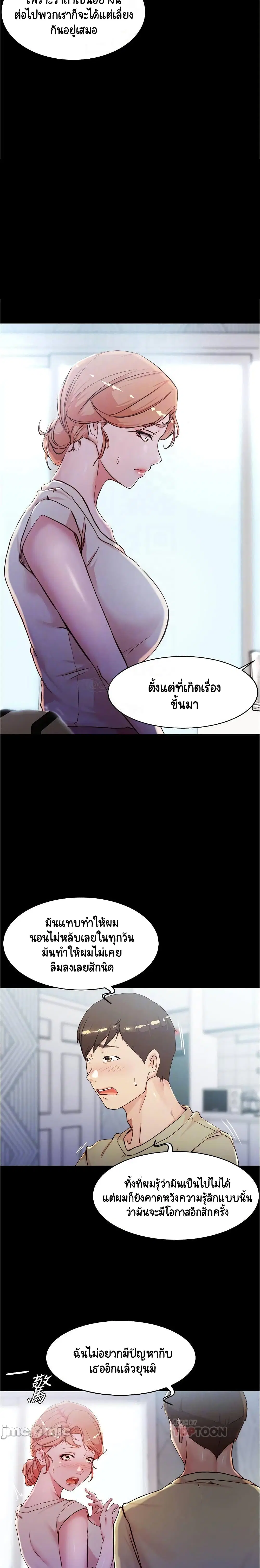 Panty Note ตอนที่ 29 — หน้า 5 จาก 20