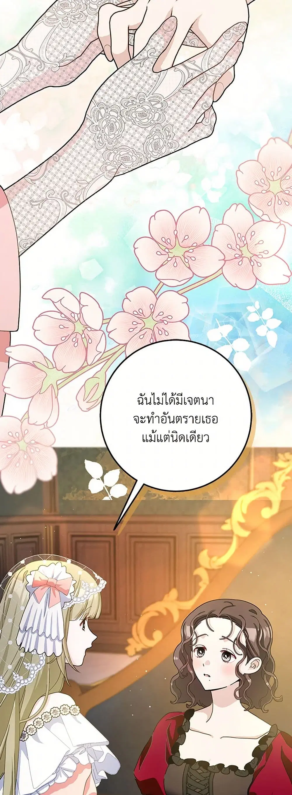 Please Marry Me Again! ตอนที่ 82 — หน้า 35 จาก 40