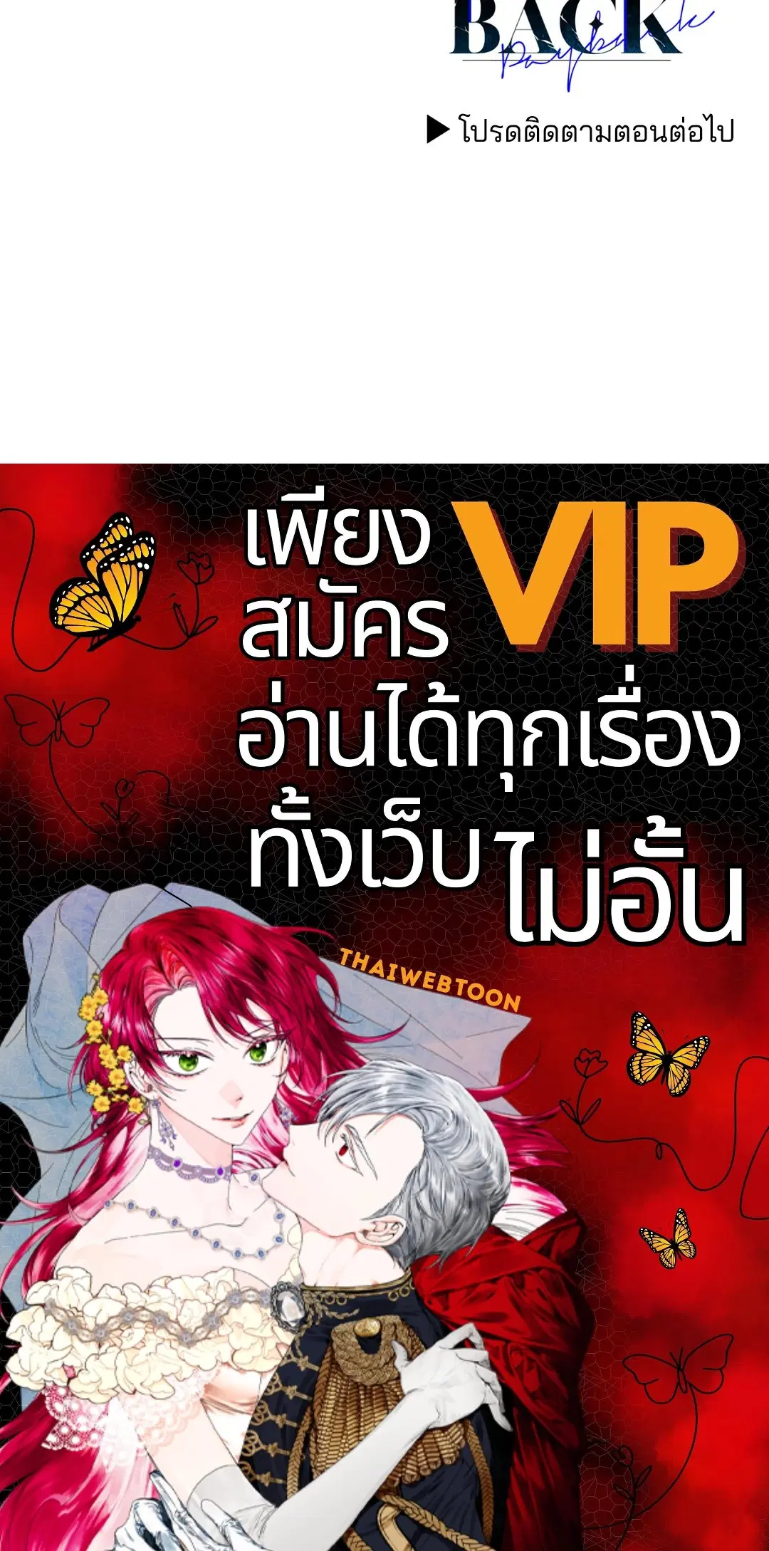PAYBACK ตอนที่ 71 — หน้า 92 จาก 92