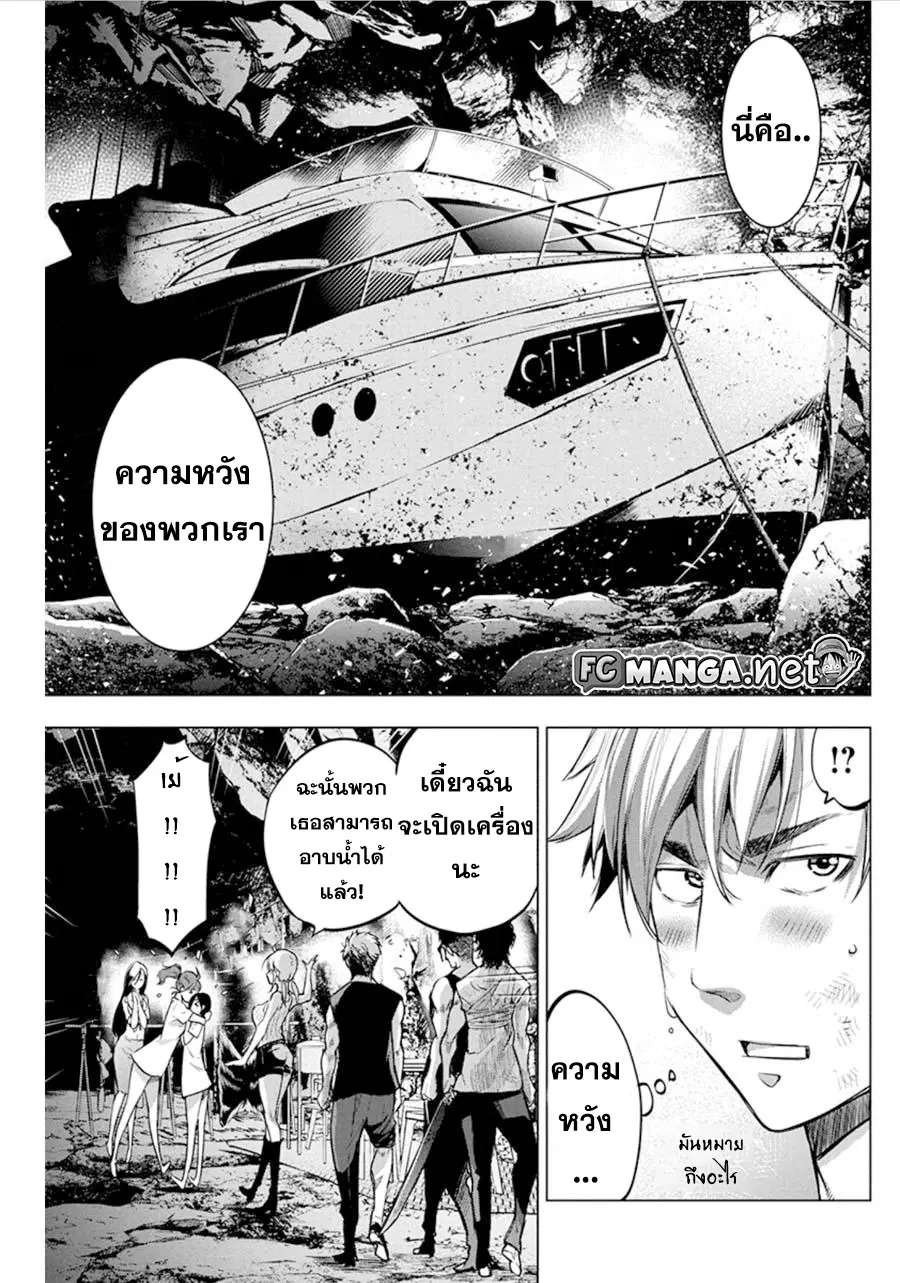 Ingoshima ตอนที่ 59 — หน้า 9 จาก 10