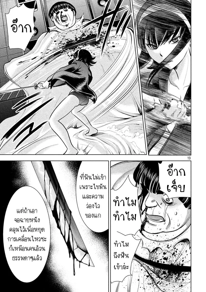 Satanophany ตอนที่ 72 — หน้า 19 จาก 21