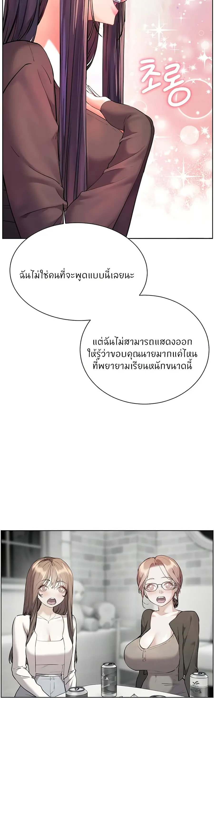 Teacher’s Efforts ตอนที่ 62 — หน้า 15 จาก 50