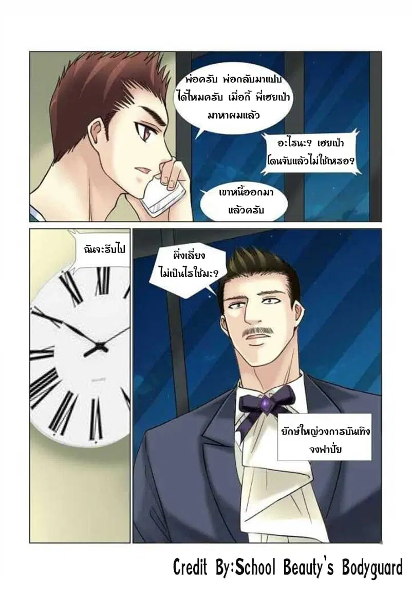 School Beauty’s Bodyguard ตอนที่ 60 — หน้า 7 จาก 8