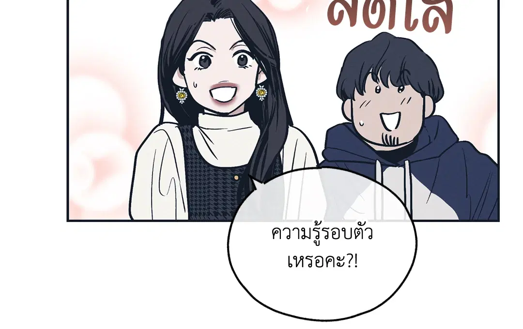 PAYBACK ตอนที่ 48 — หน้า 38 จาก 98