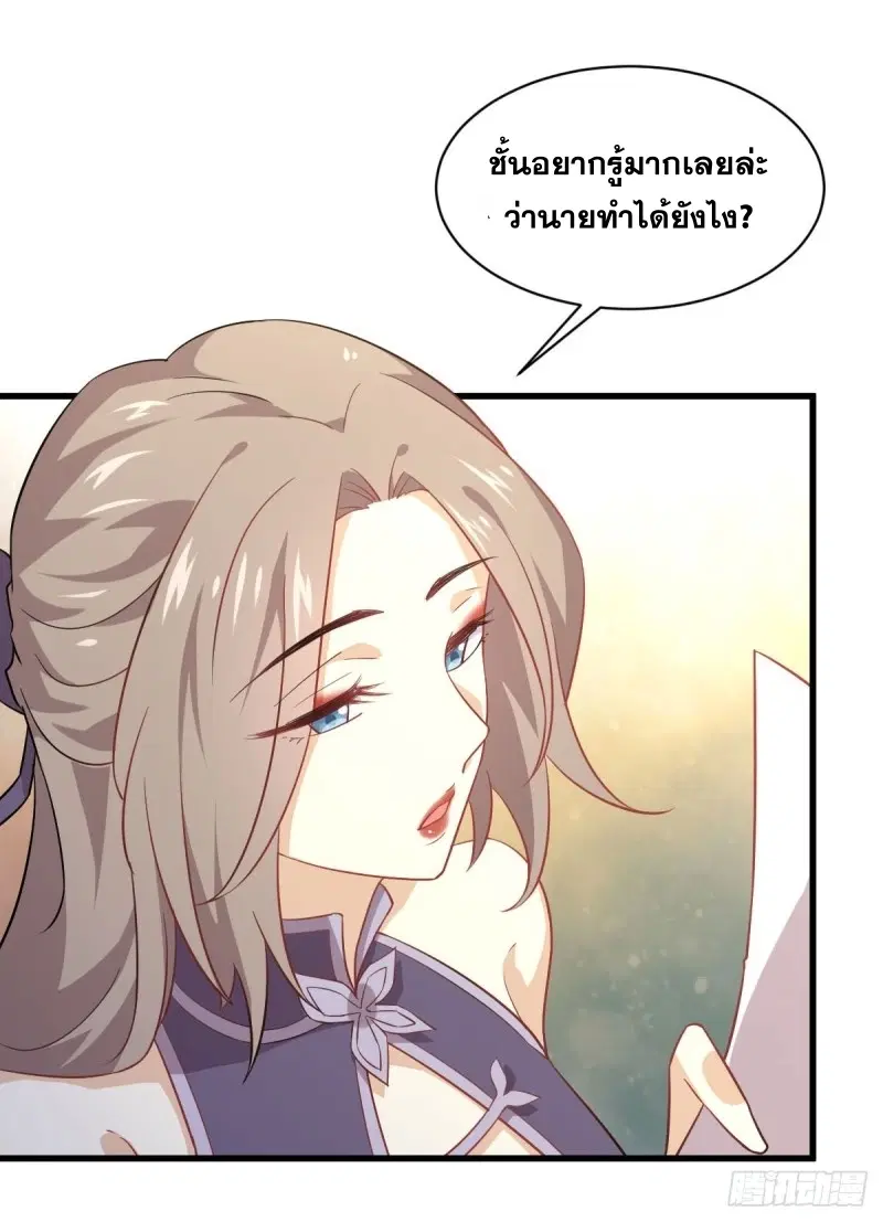 Immortal Swordsman in the Reverse World ตอนที่ 92 — หน้า 32 จาก 46