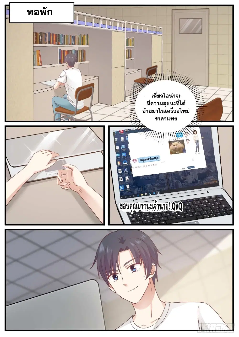 Xueba’s Black Technology System.jpg ตอนที่ 91 — หน้า 3 จาก 14