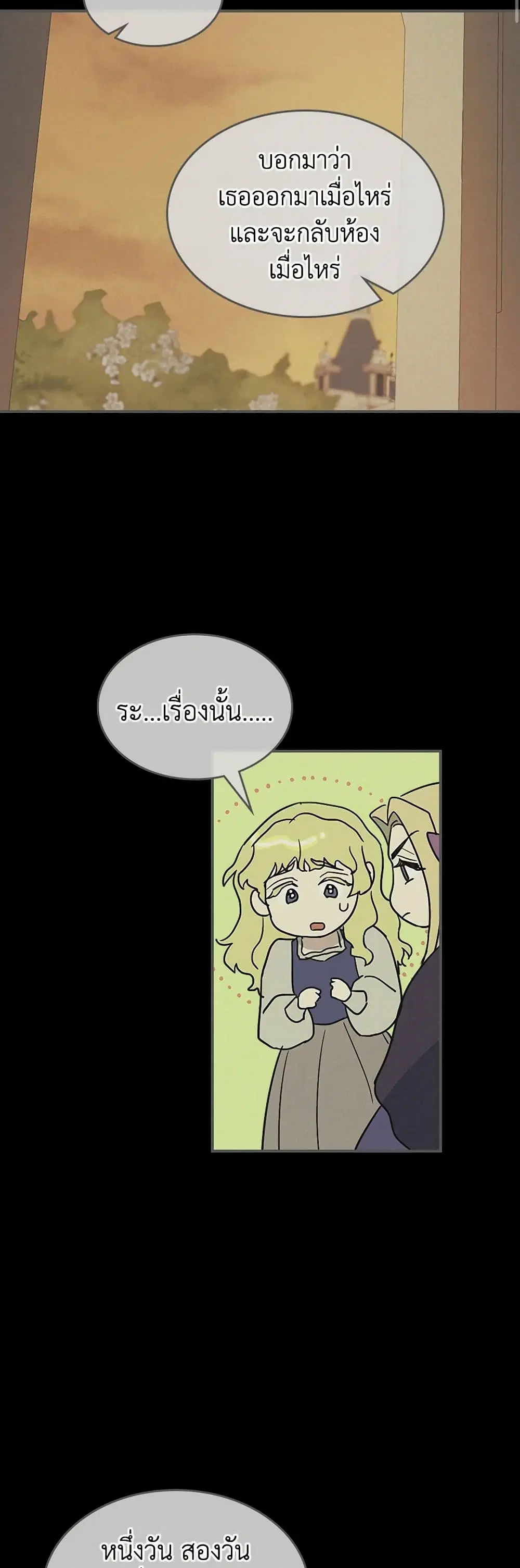 The Lady and the Beast ตอนที่ 81 — หน้า 30 จาก 38