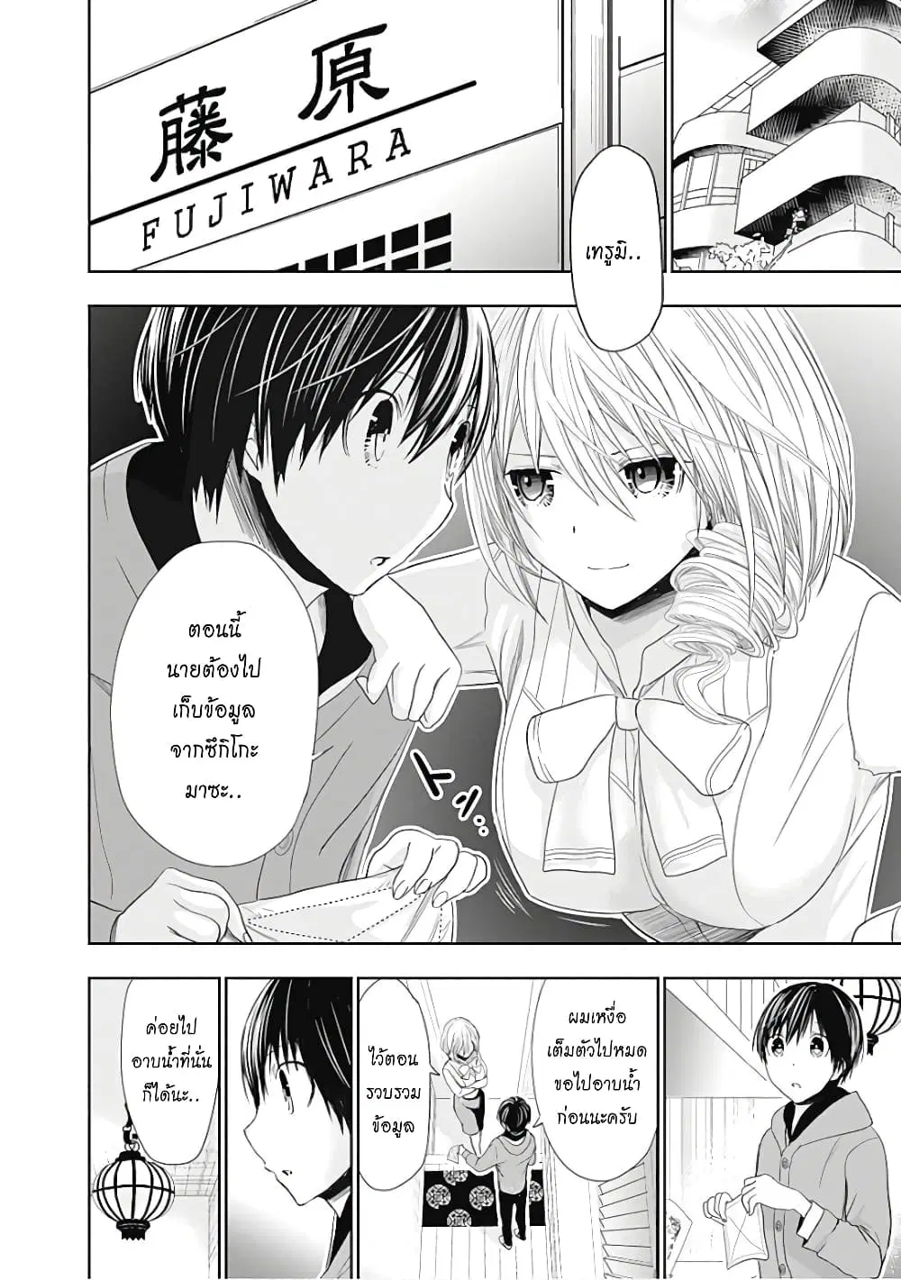 Minamoto-kun Monogatari ตอนที่ 290 — หน้า 4 จาก 9