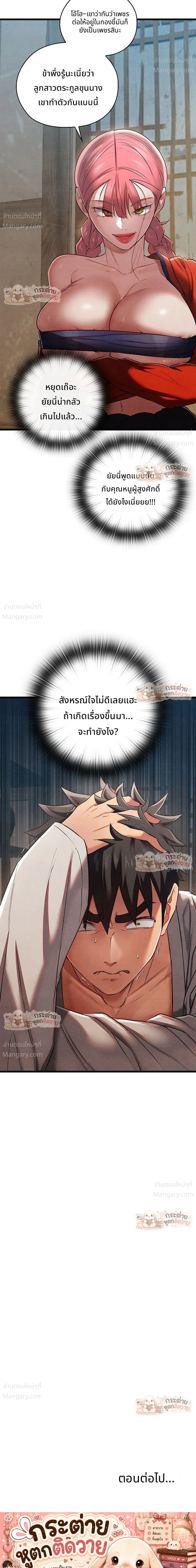 Principles and Practices of Lovemaking – ข้านี่แหละคือเทพกามสูตรแห่งยุคโชซอน ตอนที่ 11 — หน้า 51 จาก 52