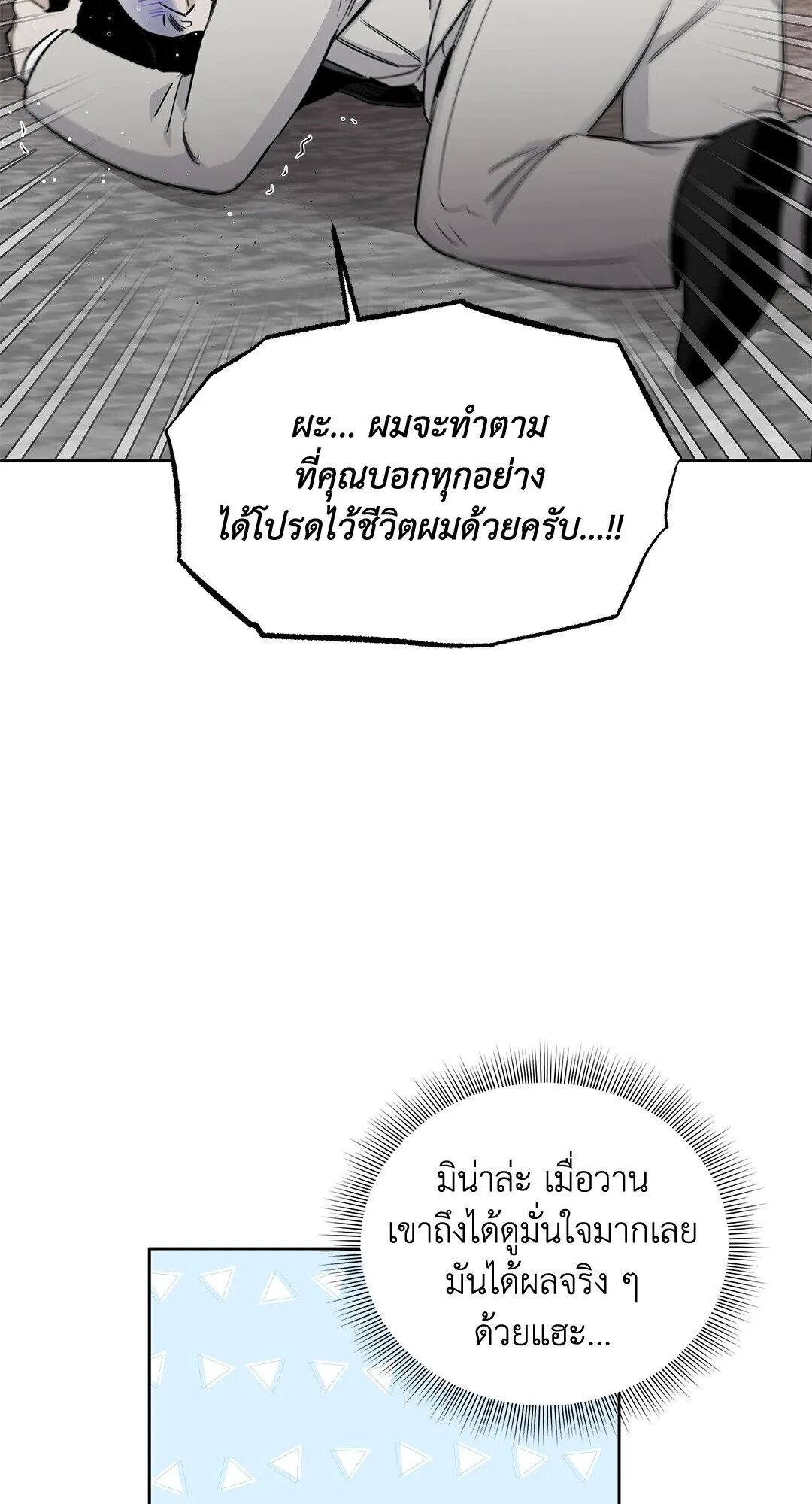 Roses and Champagne ตอนที่ 32 — หน้า 34 จาก 87