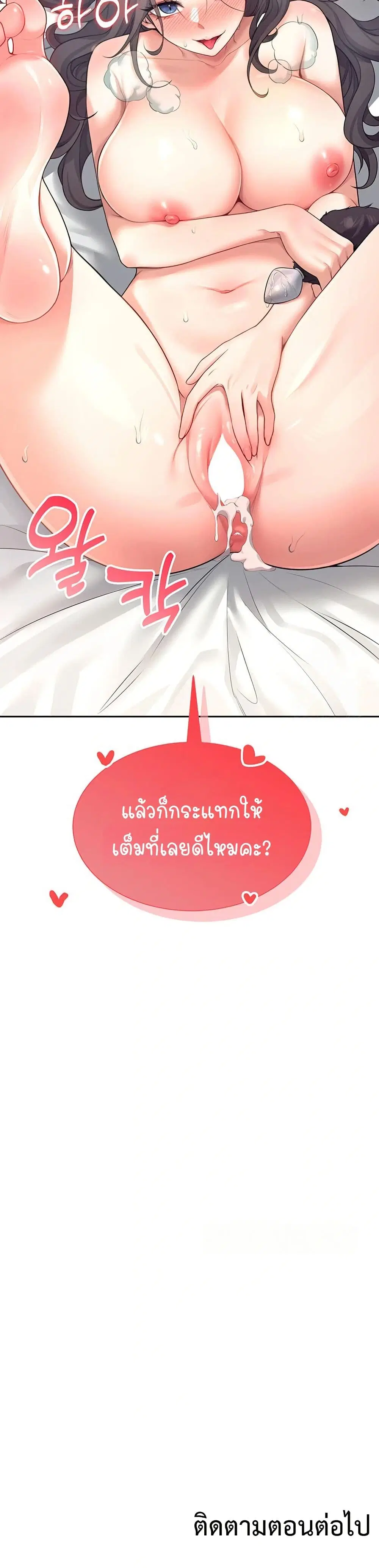 Wireless Touch ตอนที่ 11 — หน้า 50 จาก 51