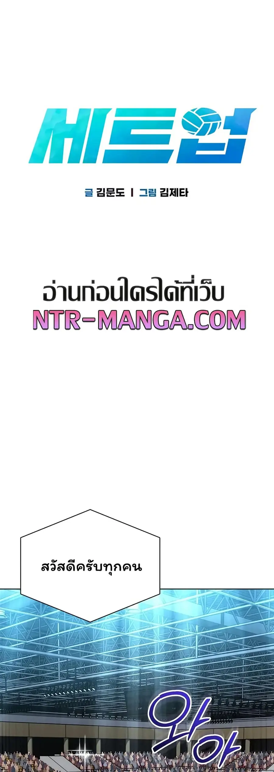 Set Up ตอนที่ 103 — หน้า 2 จาก 51