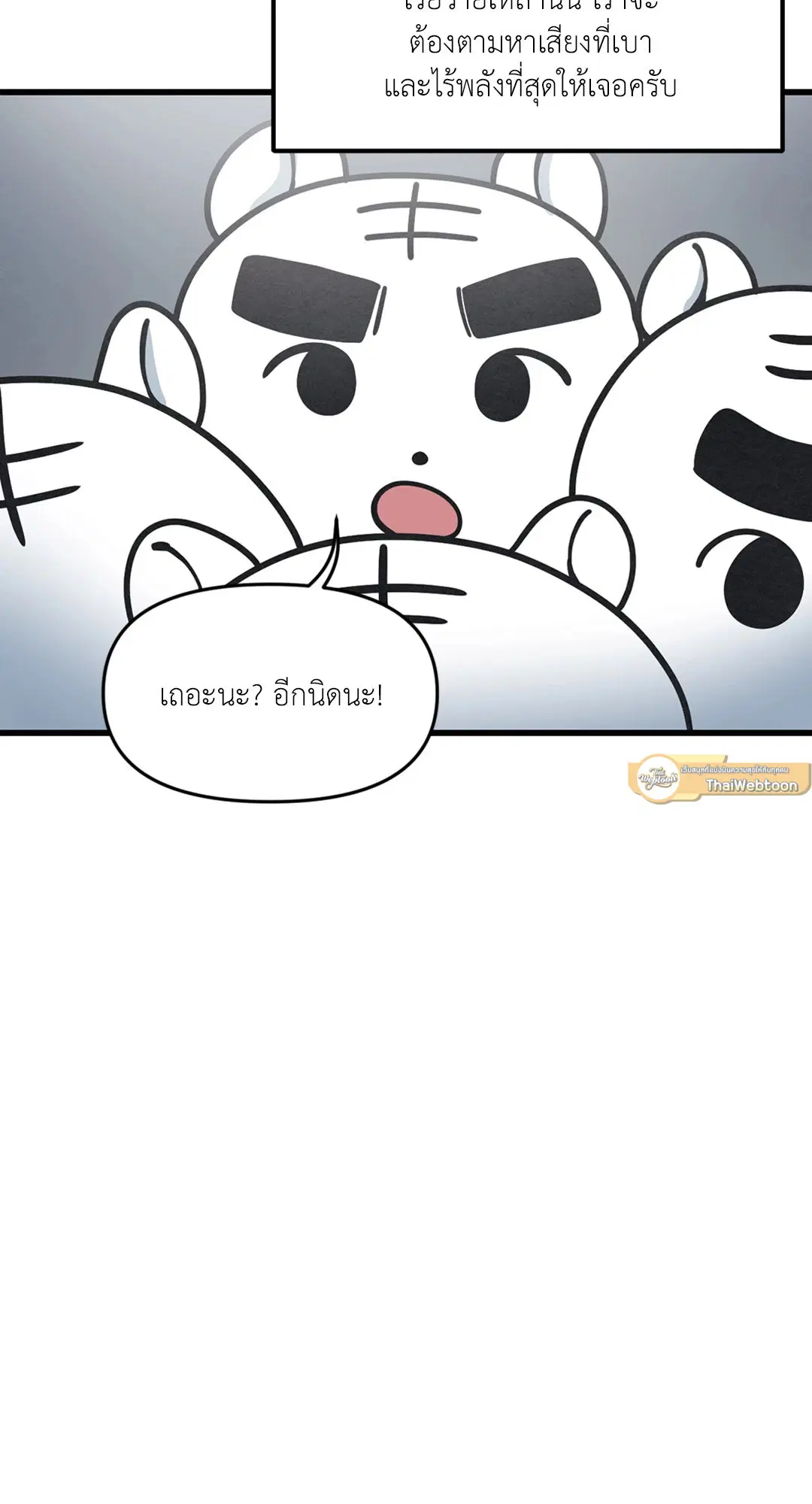 Full Volume ตอนที่ 32 — หน้า 61 จาก 67