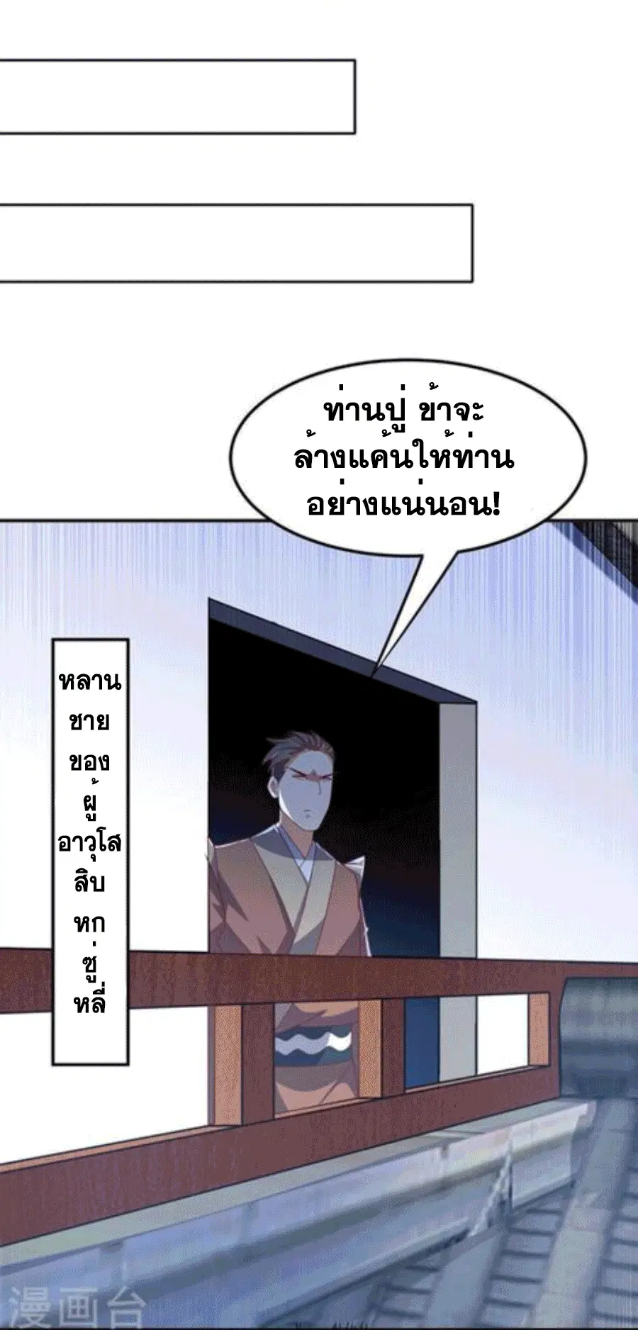 Wu Ni ตอนที่ 216 — หน้า 33 จาก 34
