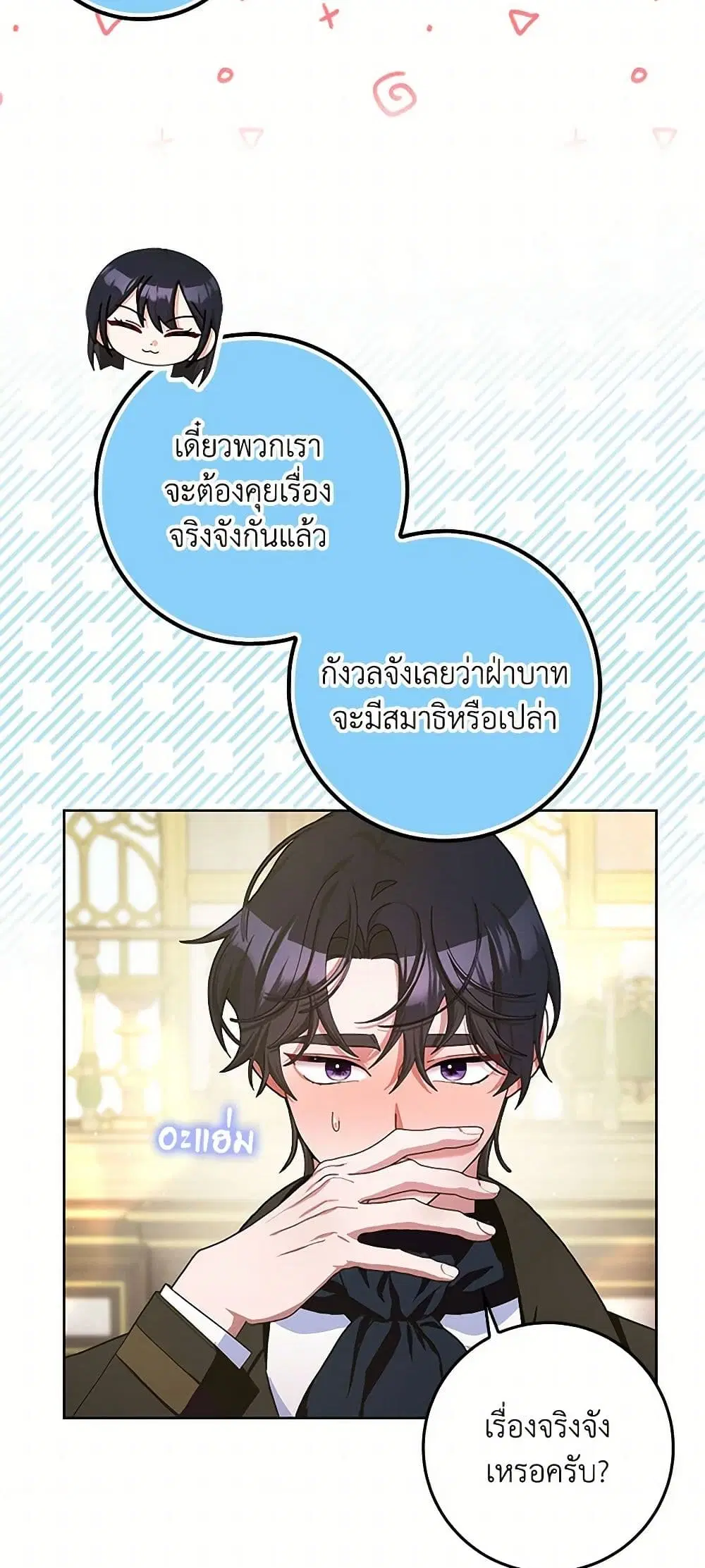 Please Marry Me Again! ตอนที่ 101 — หน้า 14 จาก 39