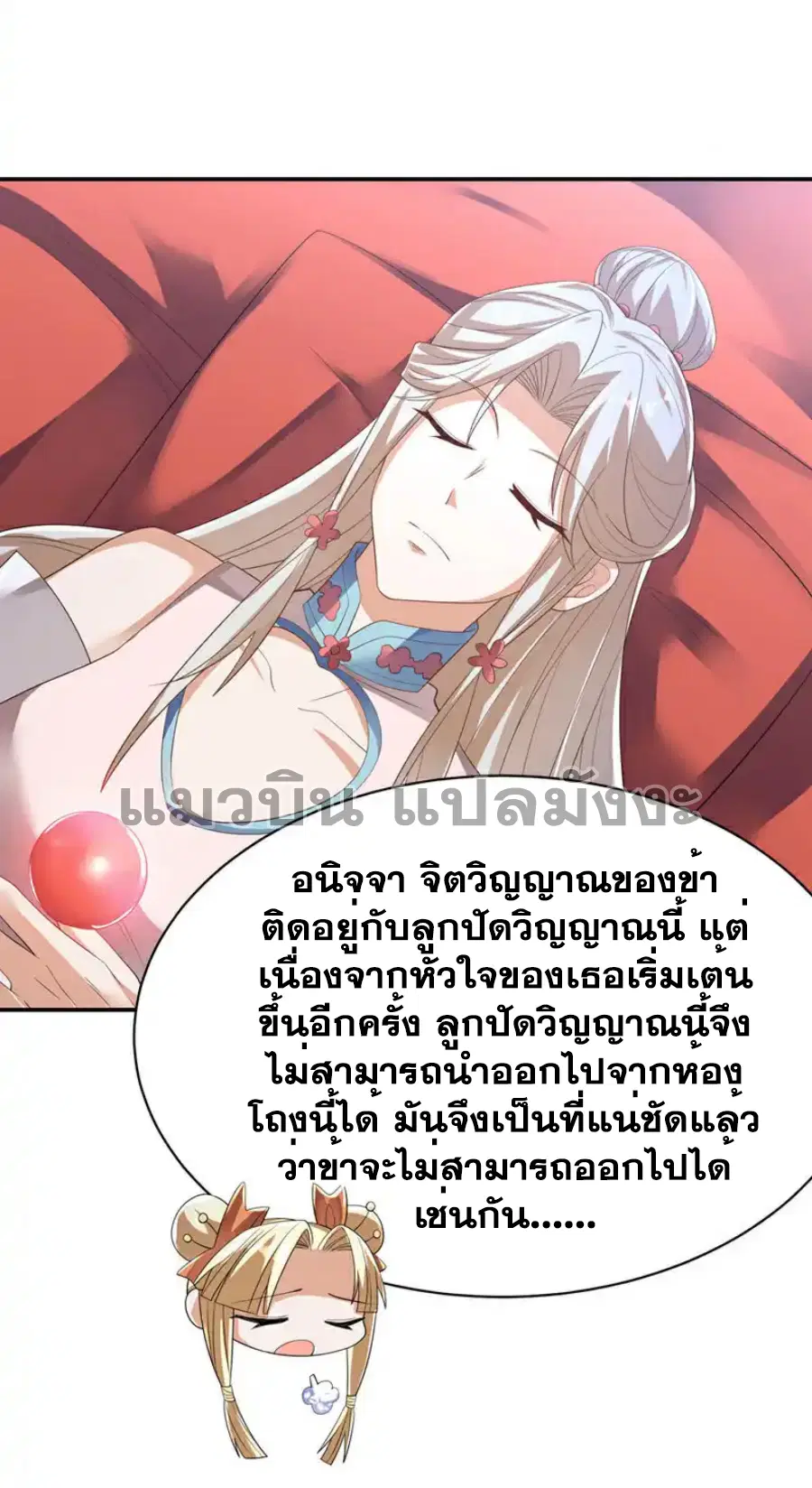 Wu Ni ตอนที่ 474 — หน้า 13 จาก 33
