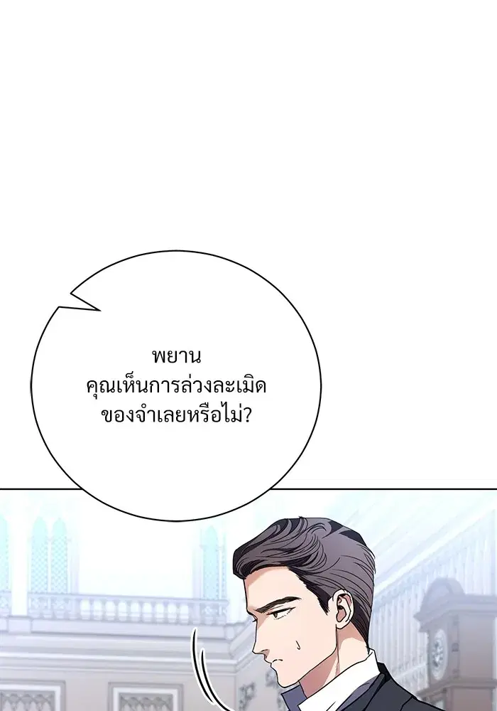 To My Husband’s Mistress ตอนที่ 45 — หน้า 8 จาก 115