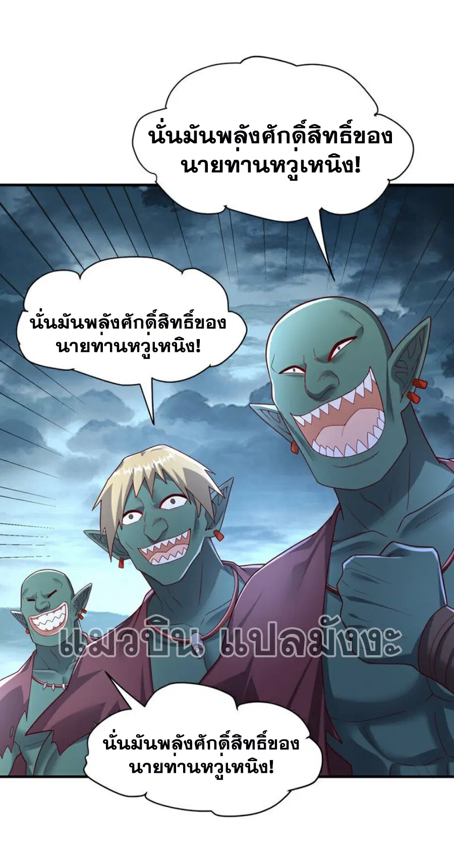 Wu Ni ตอนที่ 385 — หน้า 23 จาก 34