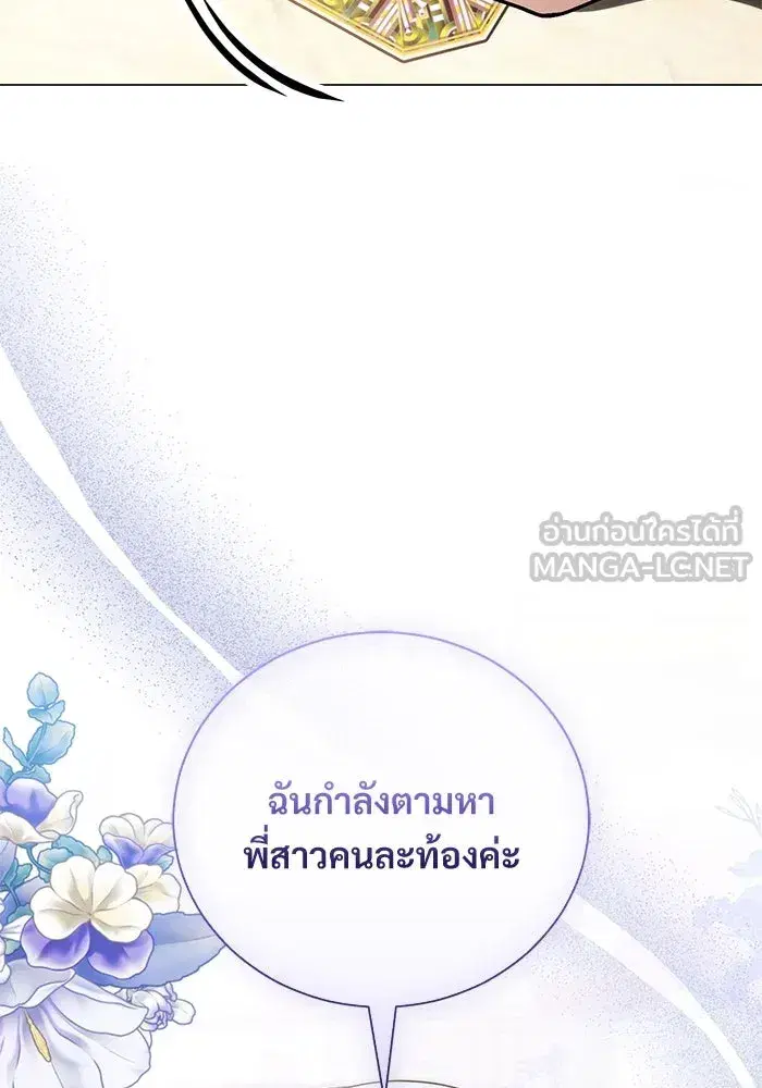 To My Husband’s Mistress ตอนที่ 38 — หน้า 105 จาก 108